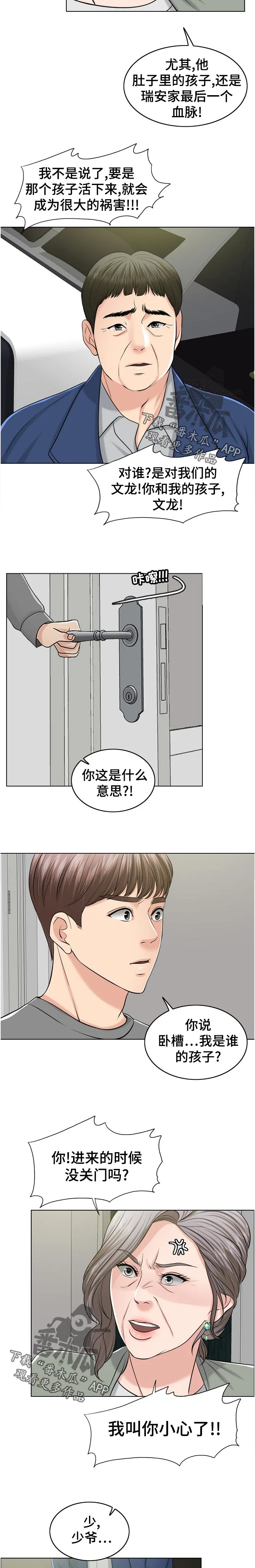 限时婚姻漫画未删减免费观看漫画,第110章：幻觉11图