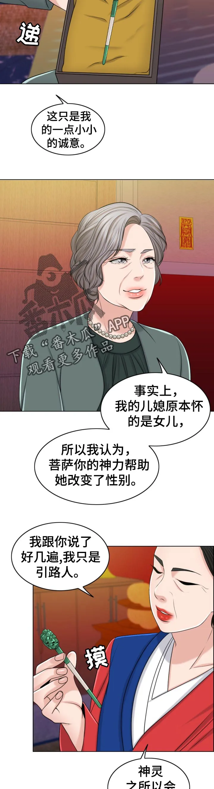 限时婚姻漫画漫画,第82章：换子计划9图