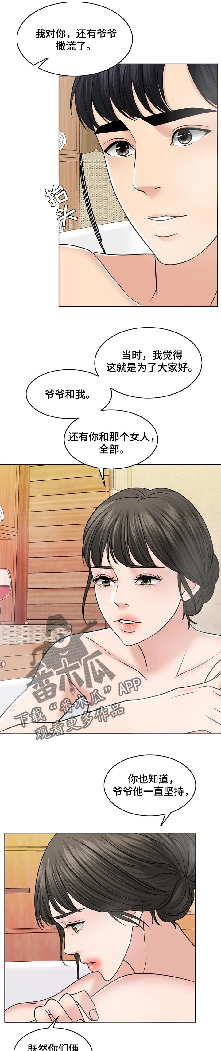 限时婚姻漫画漫画,第70章：重视人生6图