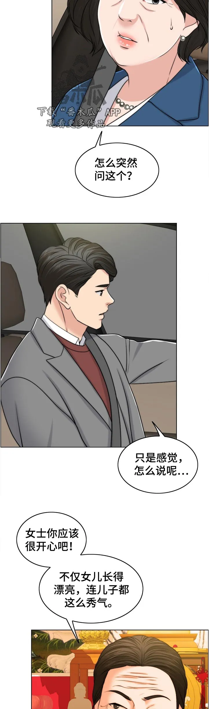 限时婚约漫画免费观看下拉式漫画,第107章：一模一样9图