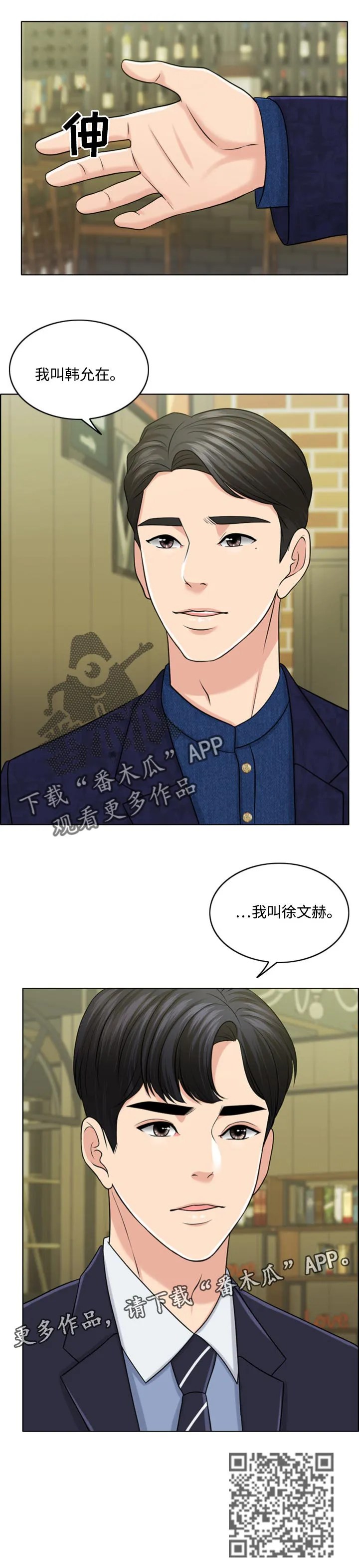 限时婚姻漫画漫画,第57章：合作伙伴14图
