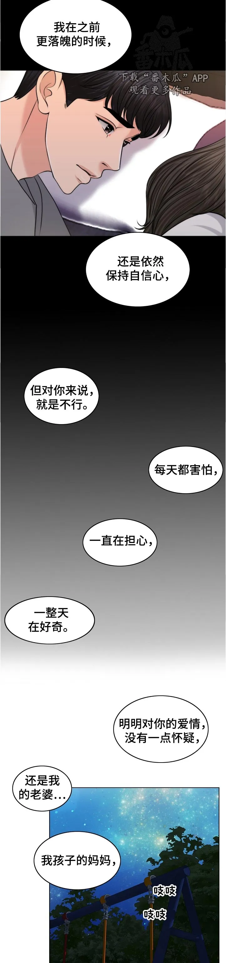 限时婚约漫画免费观看下拉式漫画,第100章：战友8图
