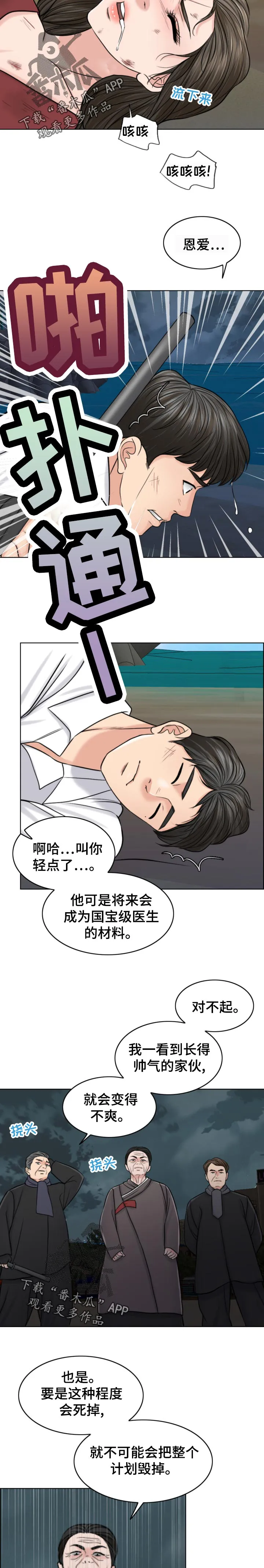 限时婚约漫画免费观看下拉式漫画,第118章：情绪失控11图