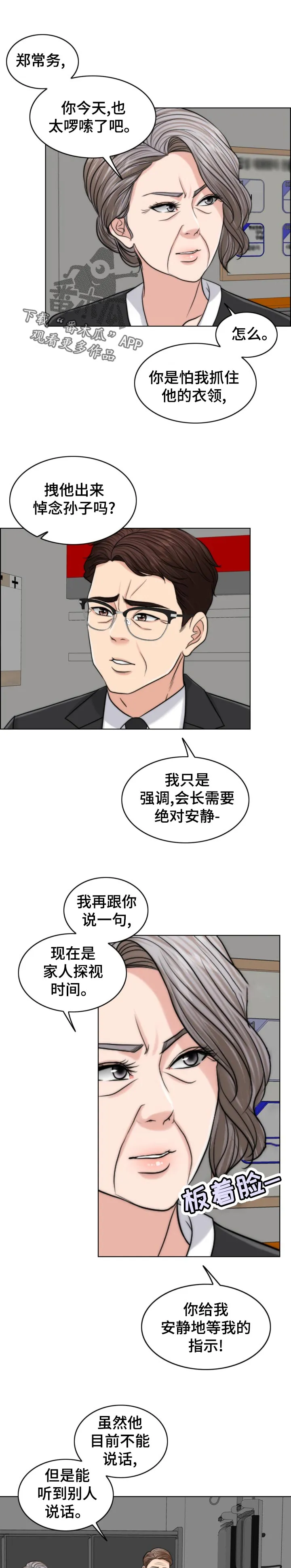 限时婚姻漫画漫画,第121章：现身19图