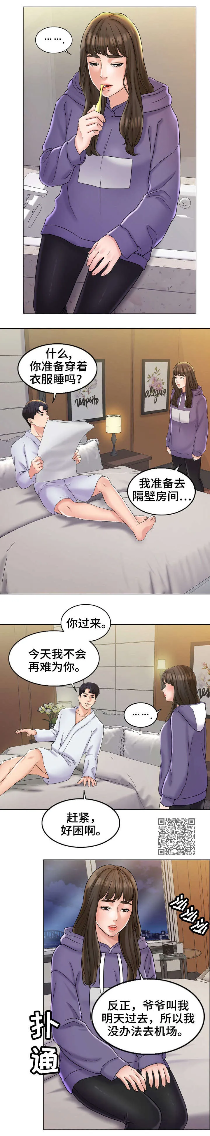 限时婚姻漫画未删减免费观看漫画,第11章：澄清4图