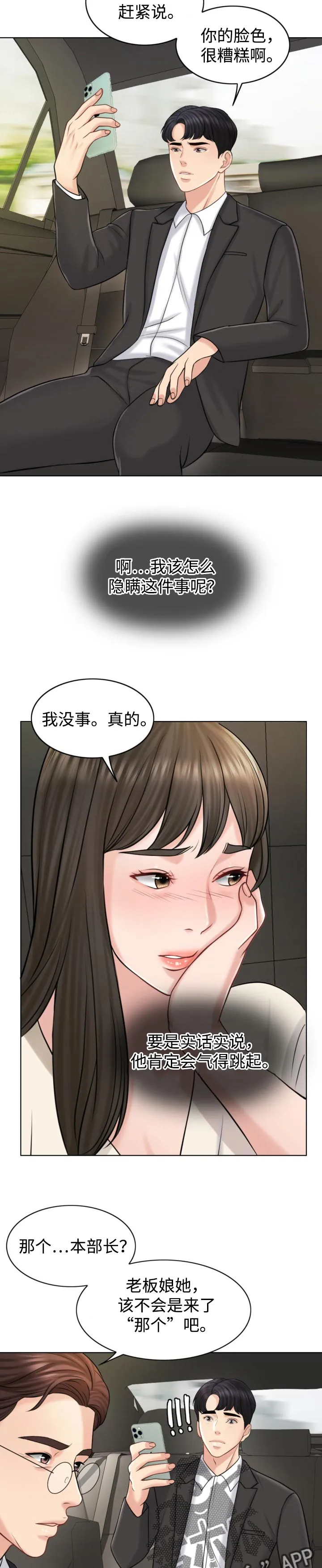 限时婚姻漫画未删减免费观看漫画,第36章：慎重6图