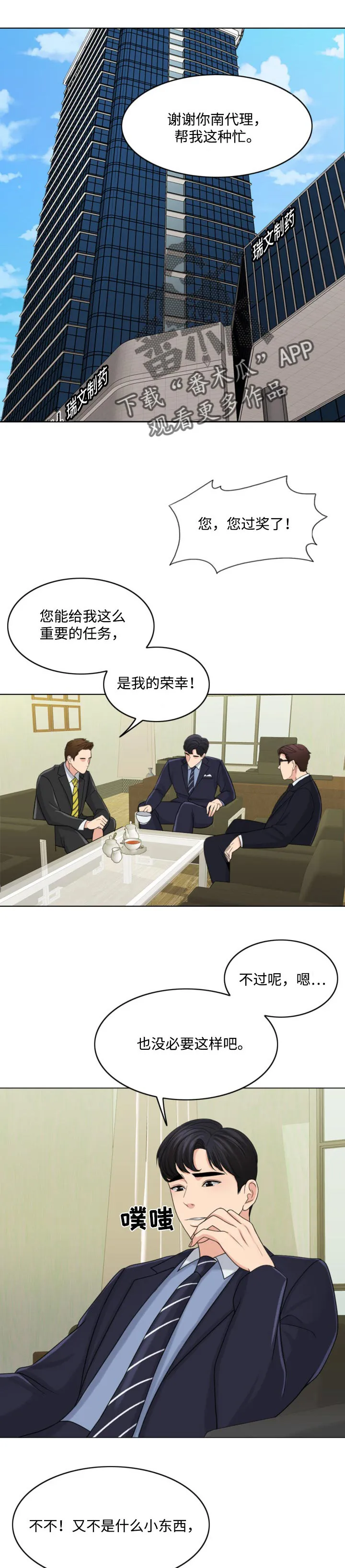 限时婚姻漫画漫画,第56章：善意的谎言1图