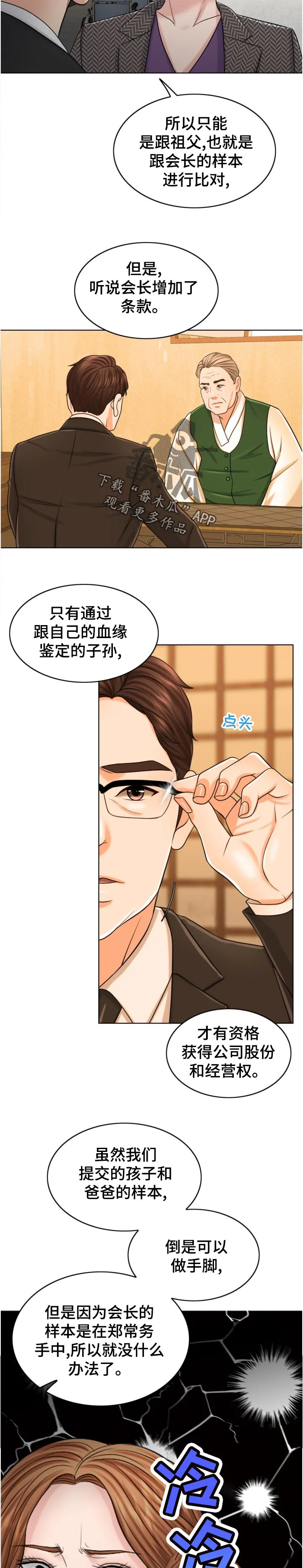 限时婚姻漫画漫画,第112章：有理有据11图