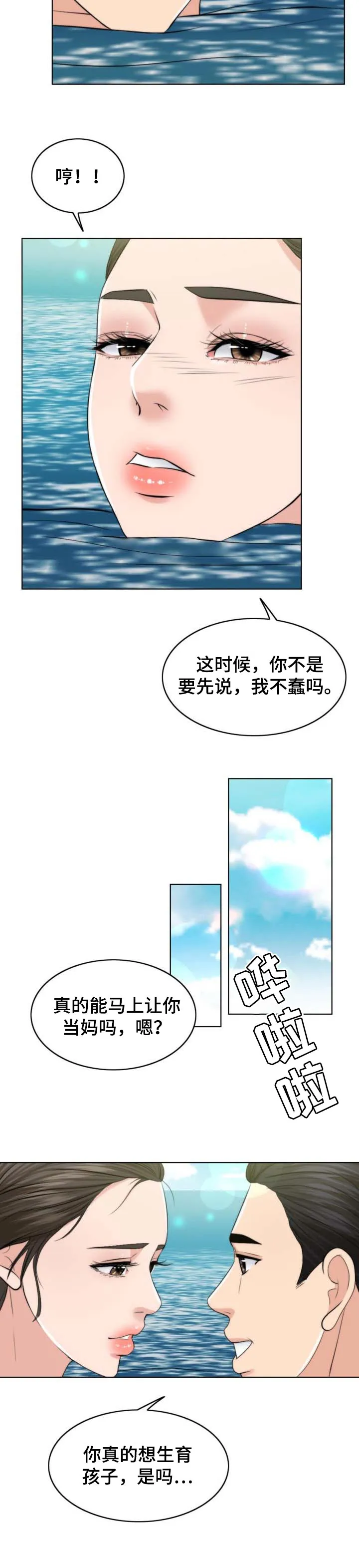 限时婚姻漫画漫画,第73章：单方面13图