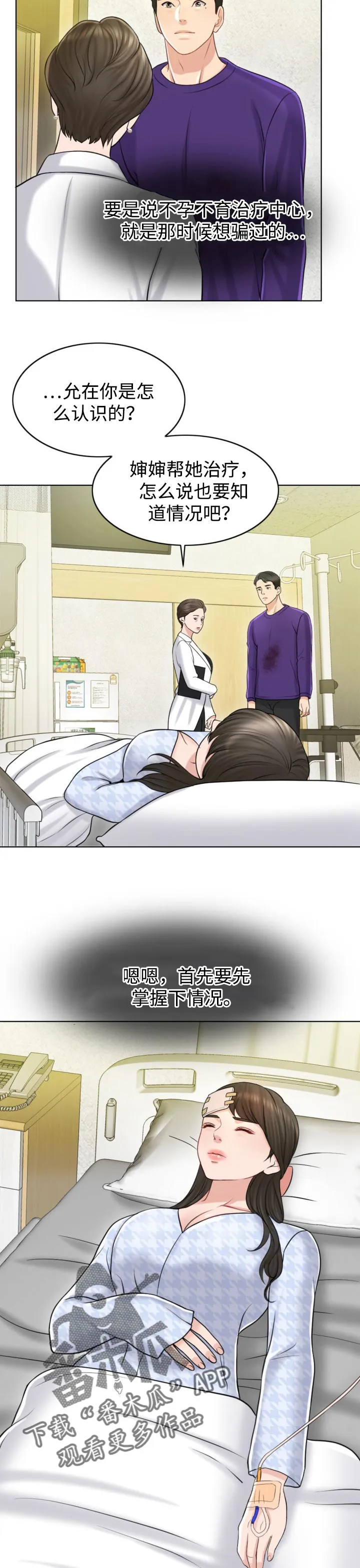 限时婚约漫画免费观看下拉式漫画,第38章：保险3图