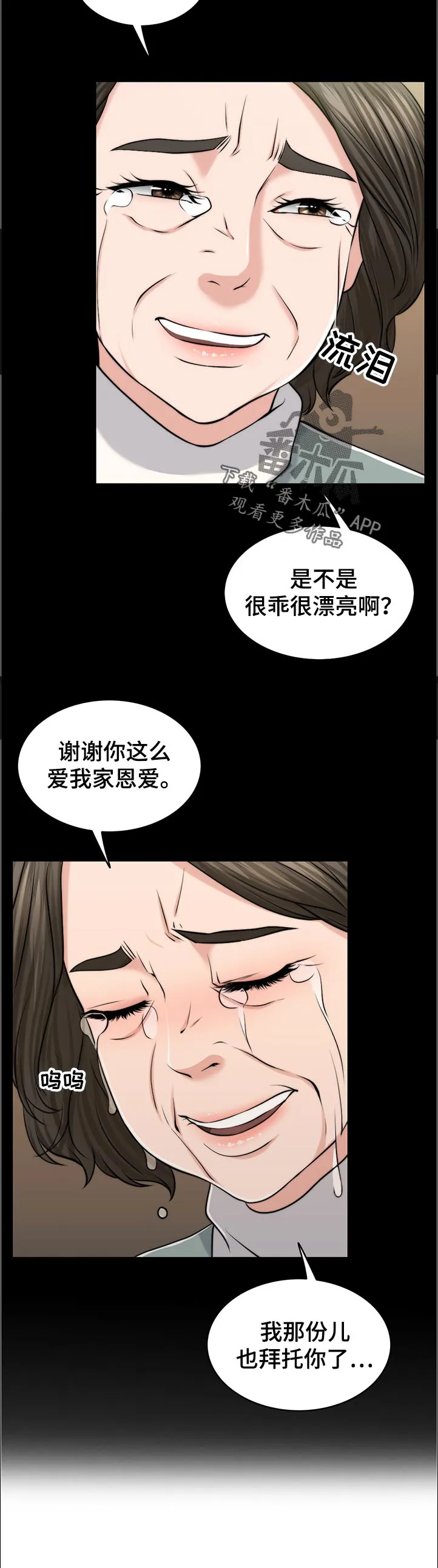 限时婚姻漫画漫画,第94章：淘气包12图