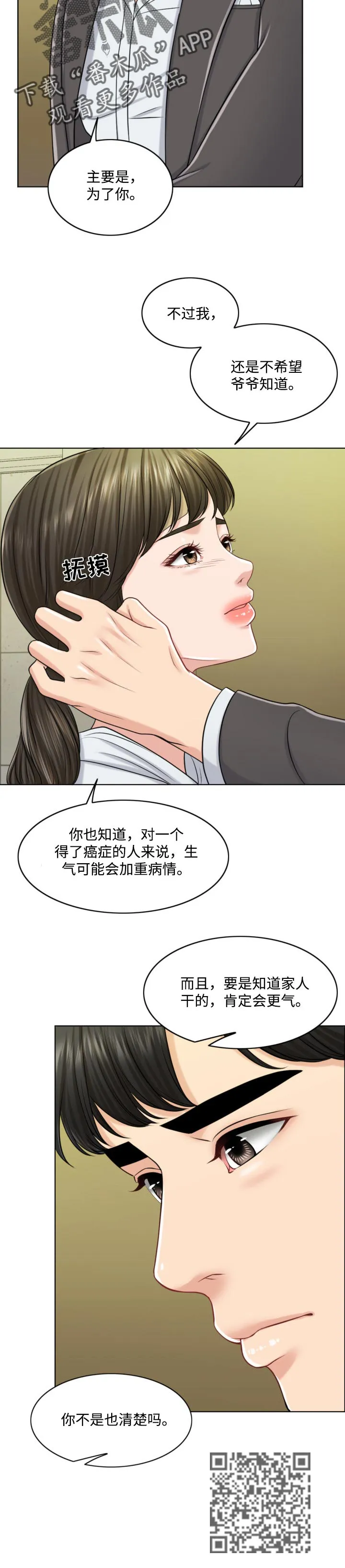 限时婚约漫画免费观看下拉式漫画,第49章：不折手段7图