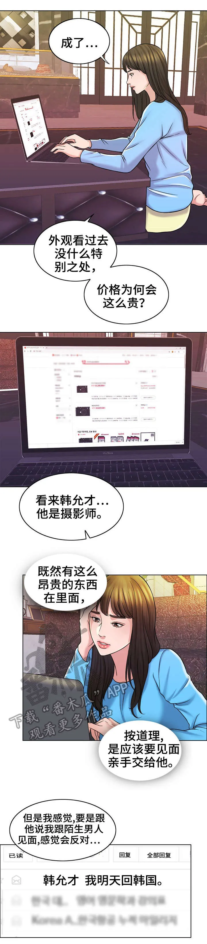限时婚姻漫画未删减免费观看漫画,第28章：邮件13图