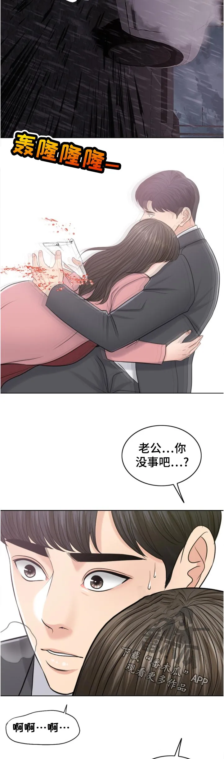 限时婚姻漫画漫画,第114章：酒后驾车10图