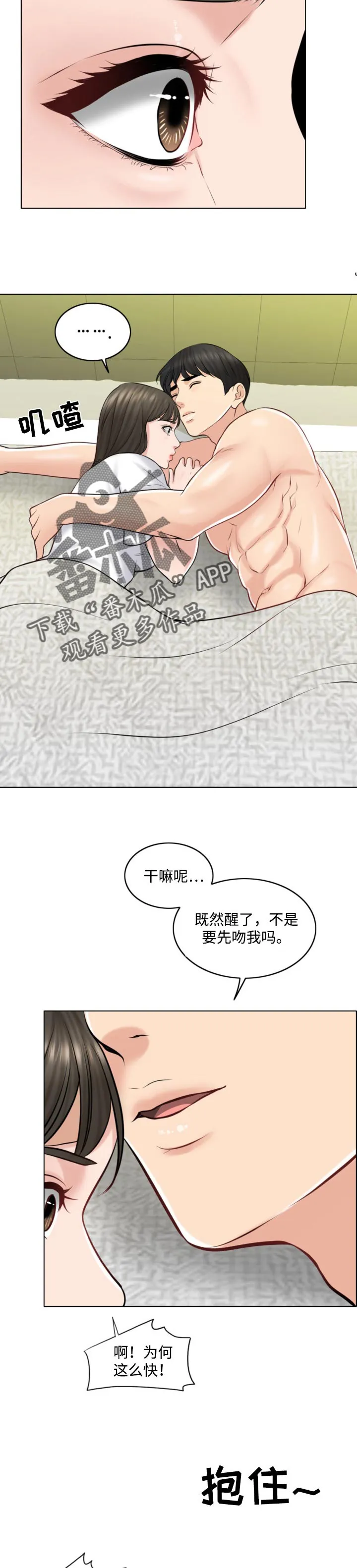 限时婚约漫画免费观看下拉式漫画,第44章：惊喜5图