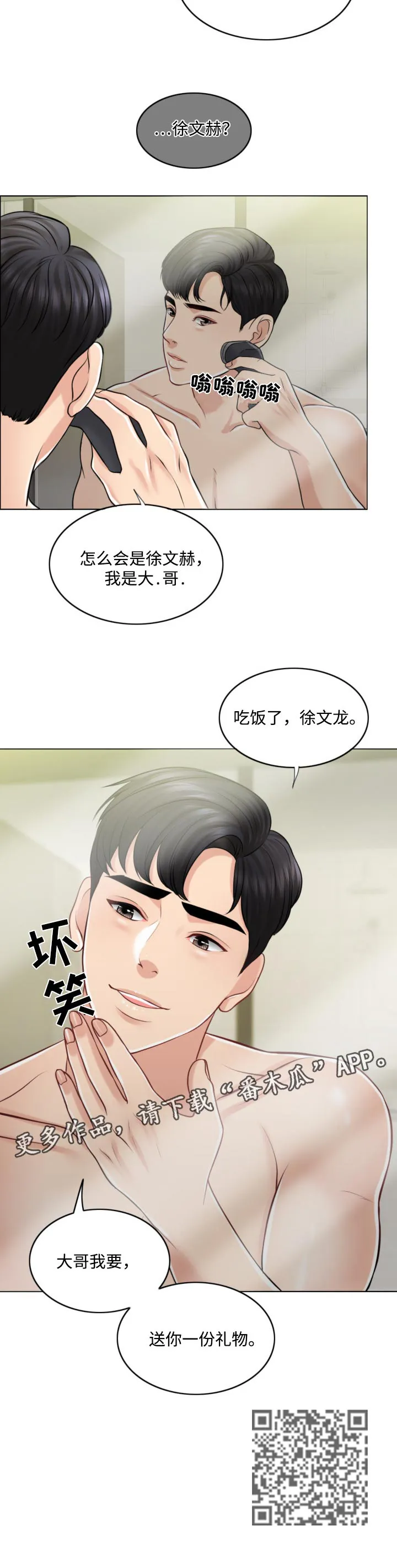 限时婚姻漫画漫画,第46章：礼物14图