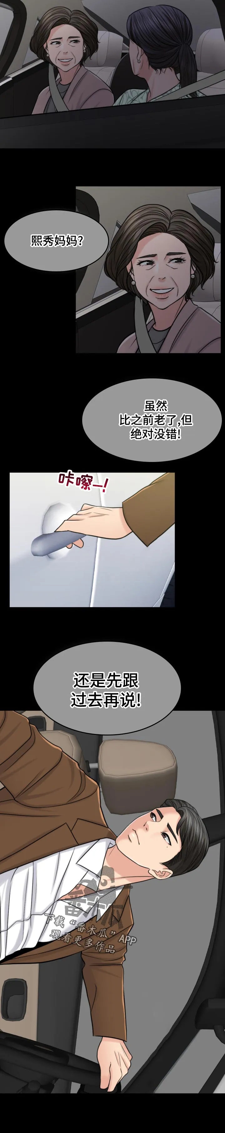 限时婚姻漫画漫画,第117章：诚恳6图