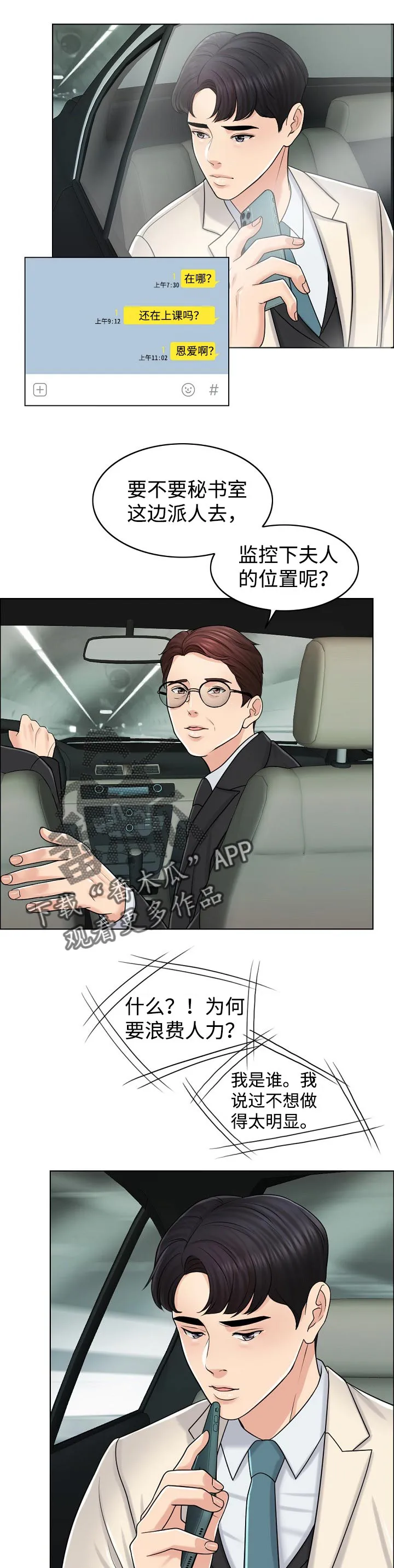 限时婚姻漫画漫画,第39章：不参与7图