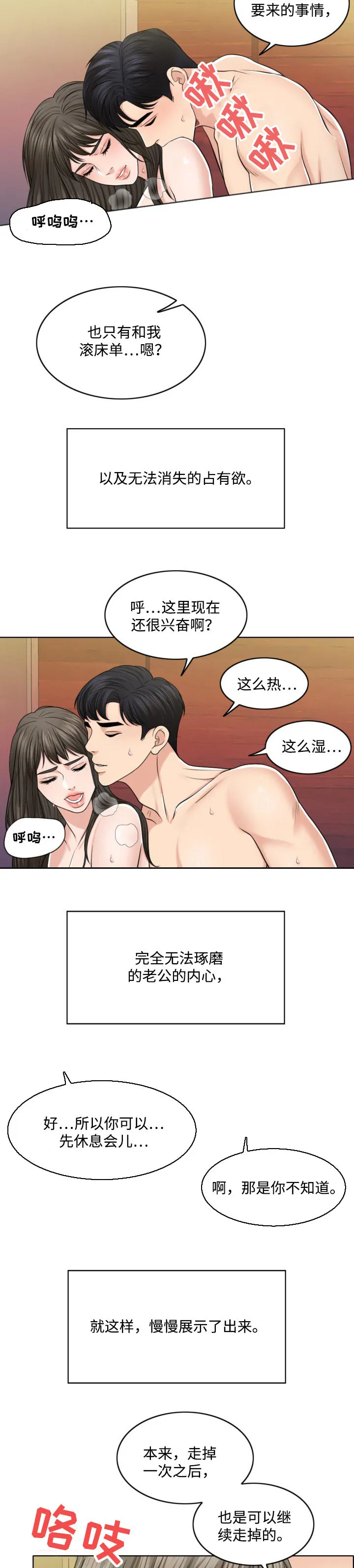 限时婚姻漫画漫画,第61章：挑衅3图