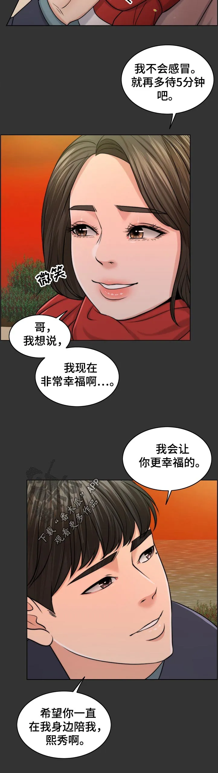 限时婚姻漫画漫画,第96章：耻辱12图