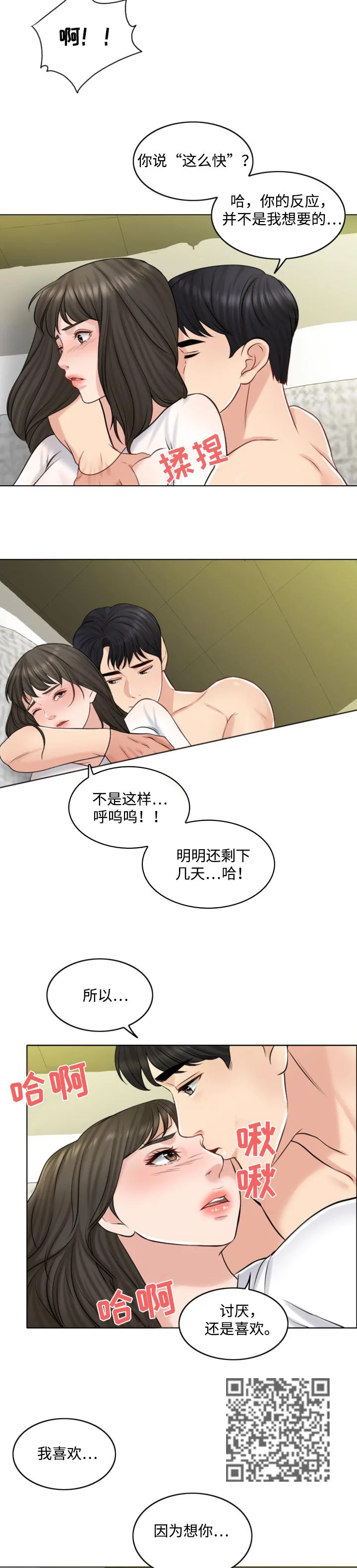 限时婚约漫画免费观看下拉式漫画,第44章：惊喜6图