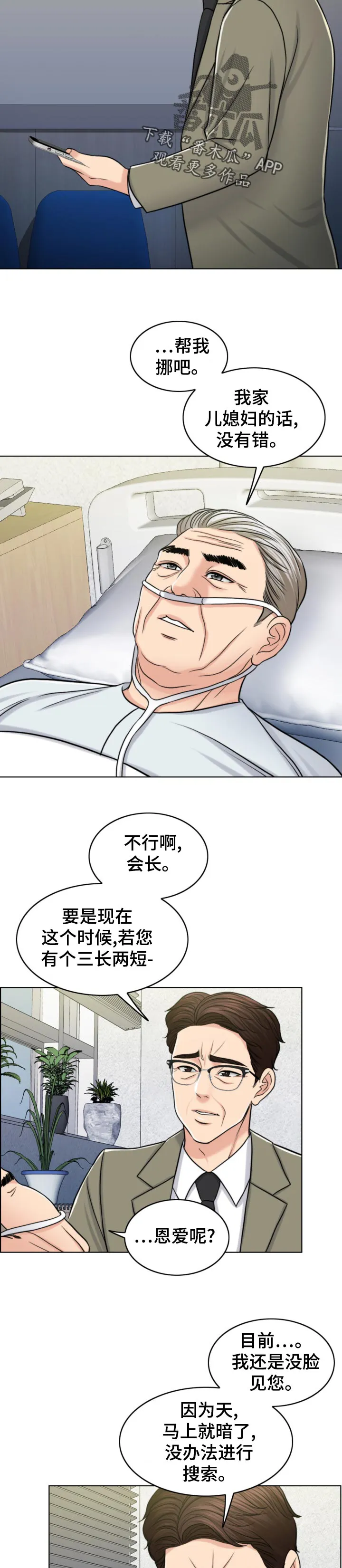 限时婚姻漫画未删减漫画,第119章：凶多吉少15图