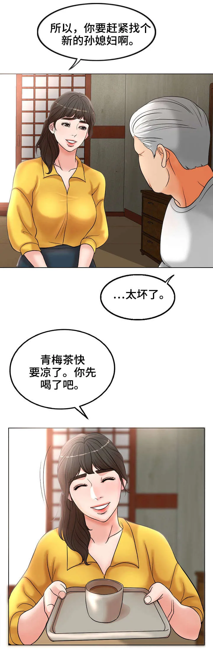 限时婚约漫画漫画,第1章：离婚11图