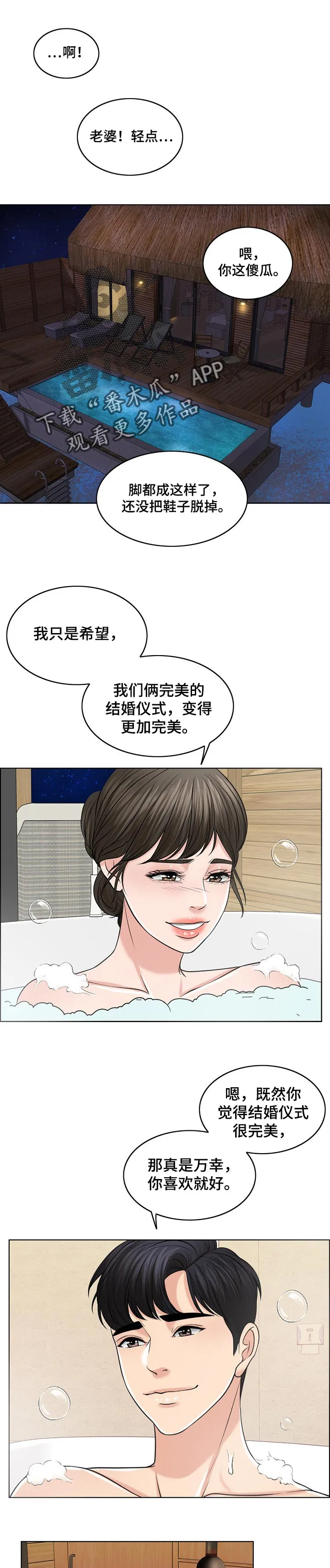 限时婚姻漫画漫画,第70章：重视人生1图