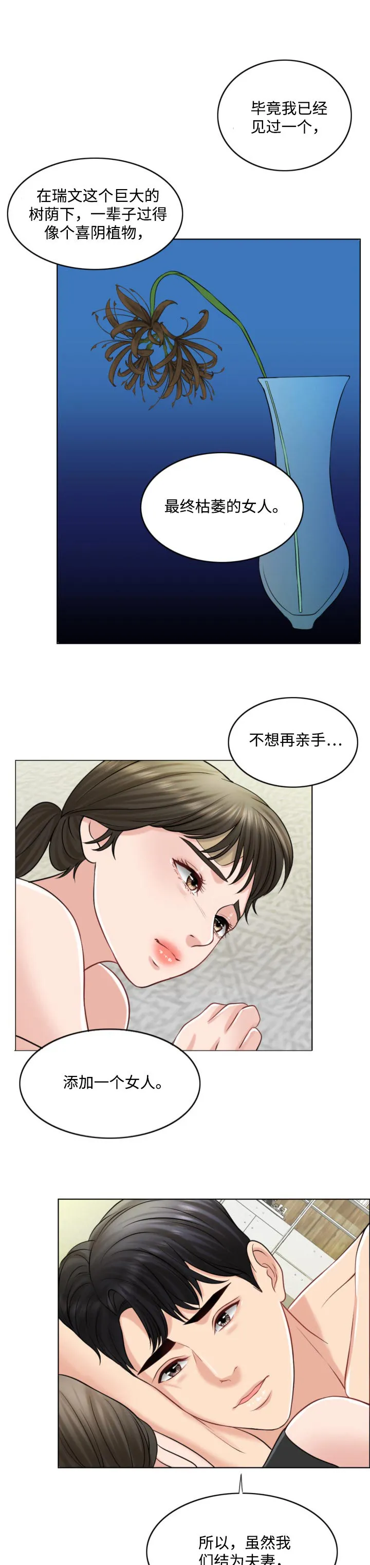 限时婚姻漫画漫画,第46章：礼物5图