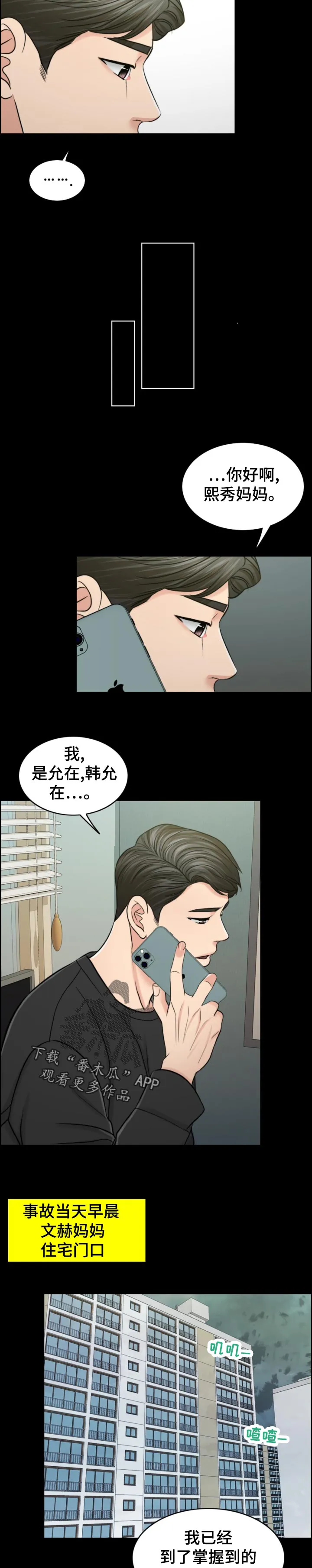 限时婚姻漫画漫画,第117章：诚恳3图