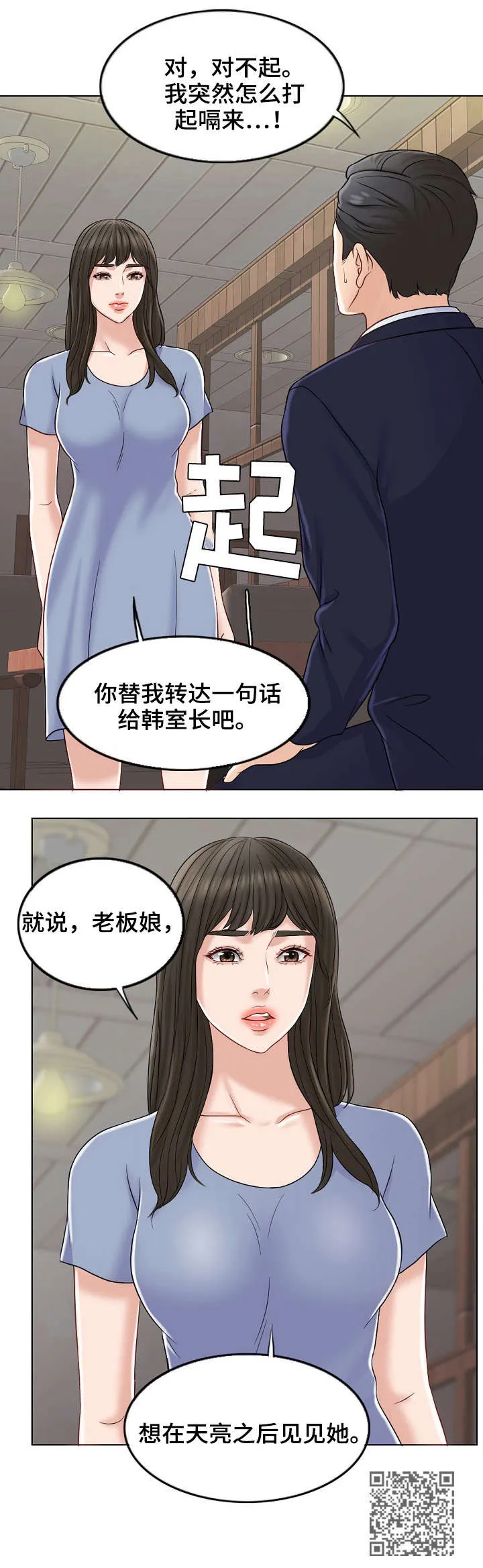 限时婚姻漫画漫画,第20章：黄代理9图
