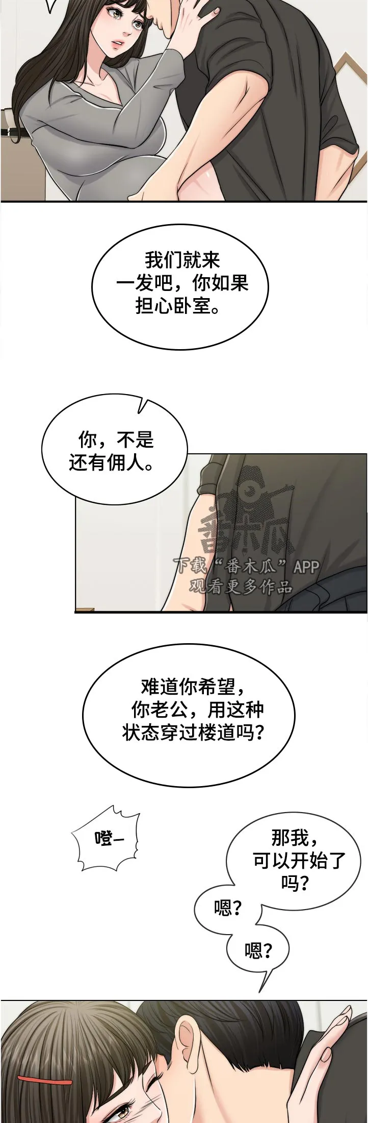 限时婚姻漫画漫画,第103章：休息下9图