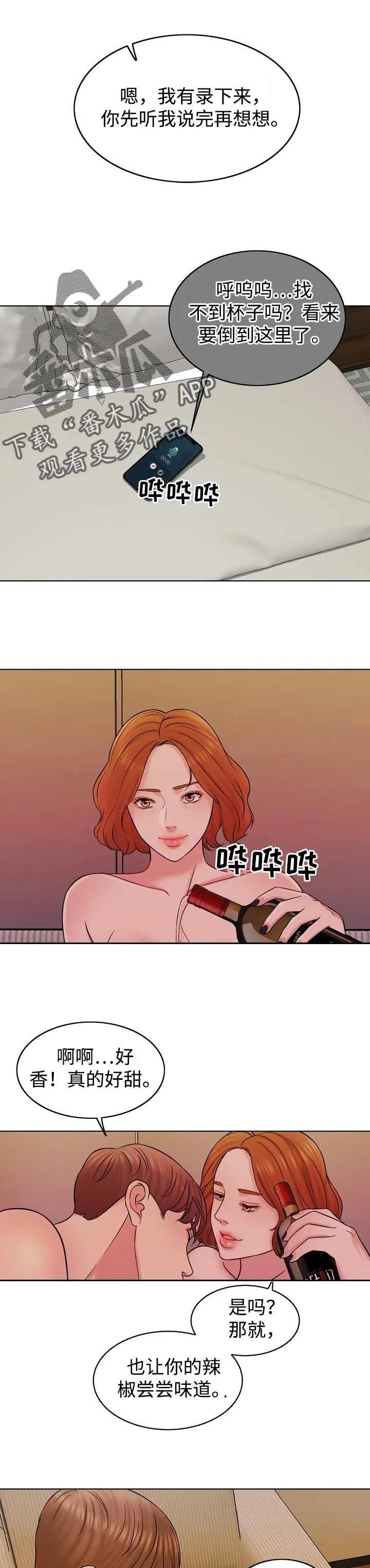 限时婚姻漫画漫画,第31章：大人物1图