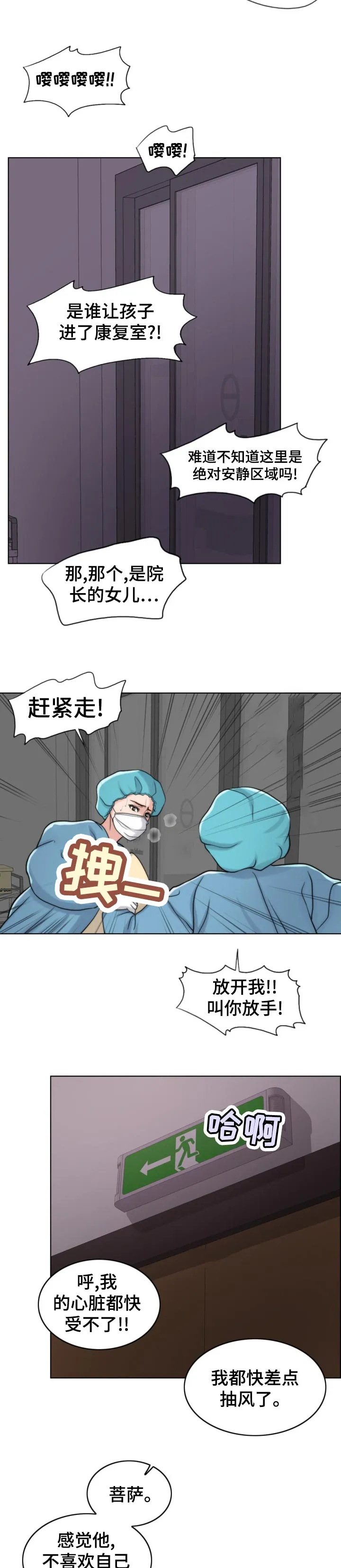 限时婚姻漫画漫画,第122章：奉命行事（第一季完结）11图