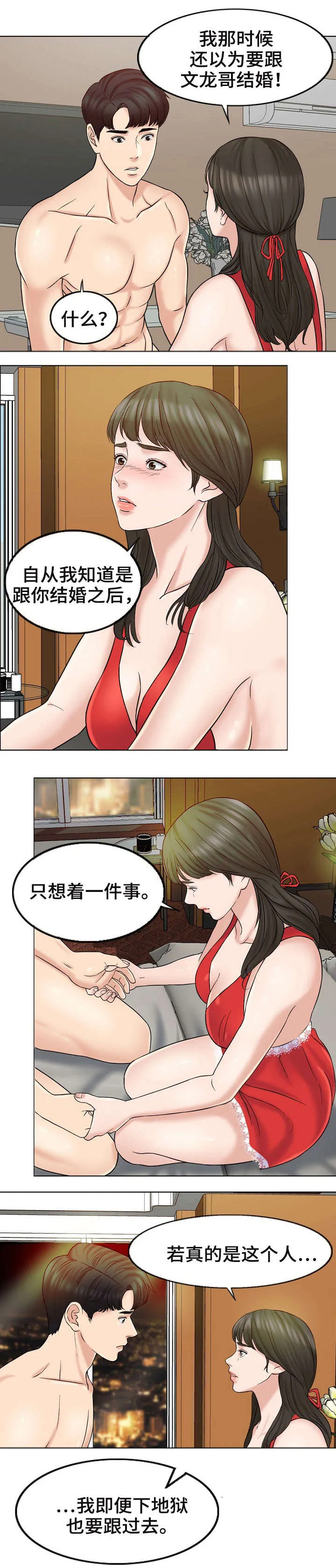 限时婚姻漫画漫画,第15章：释然1图