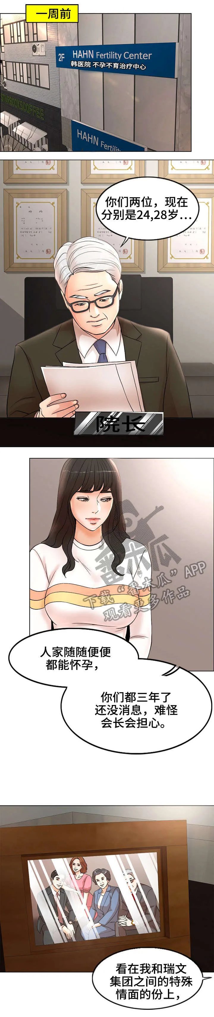 限时婚姻漫画漫画,第4章：拯救4图