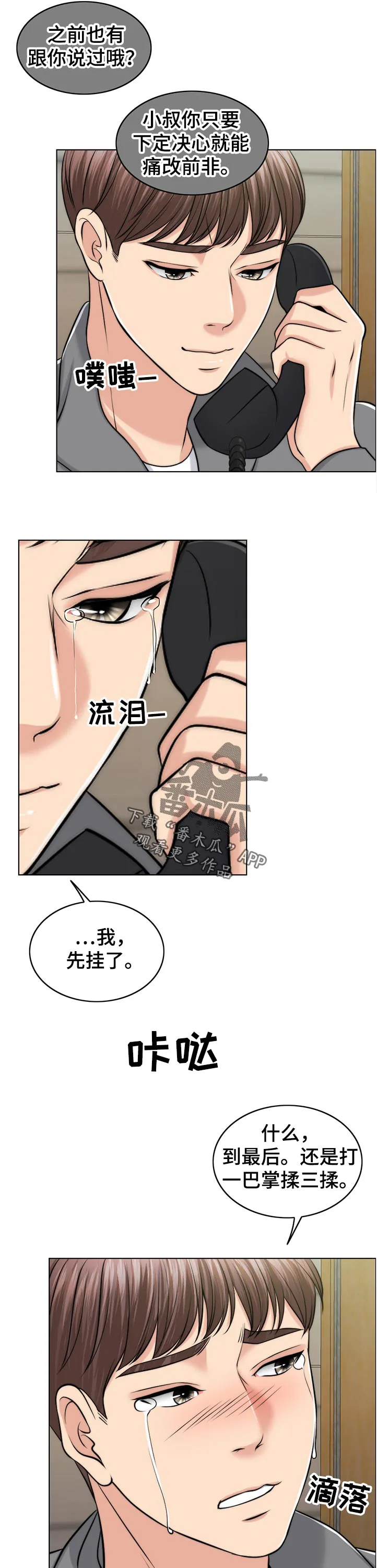 限时婚姻漫画未删减免费观看漫画,第93章：询问17图