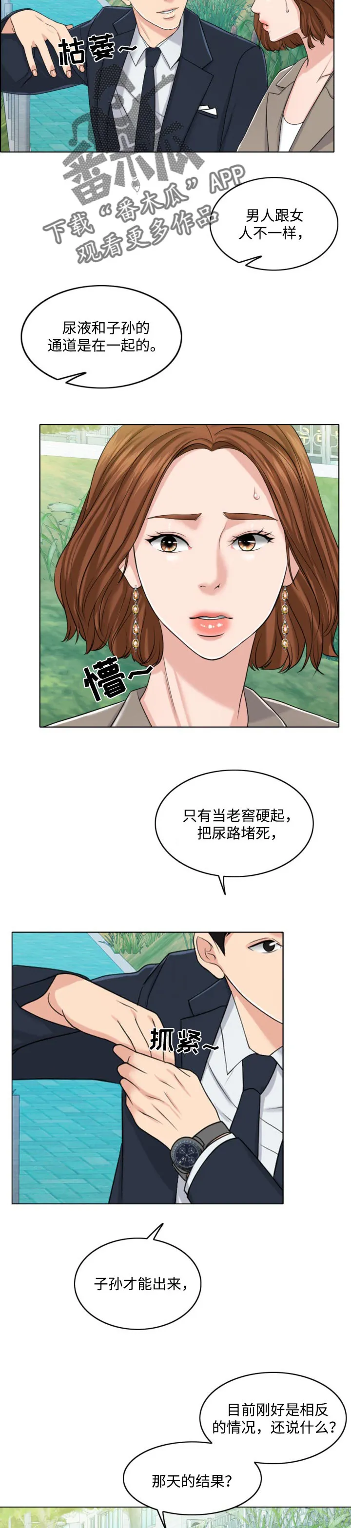 限时婚姻漫画漫画,第65章：最后的警告5图