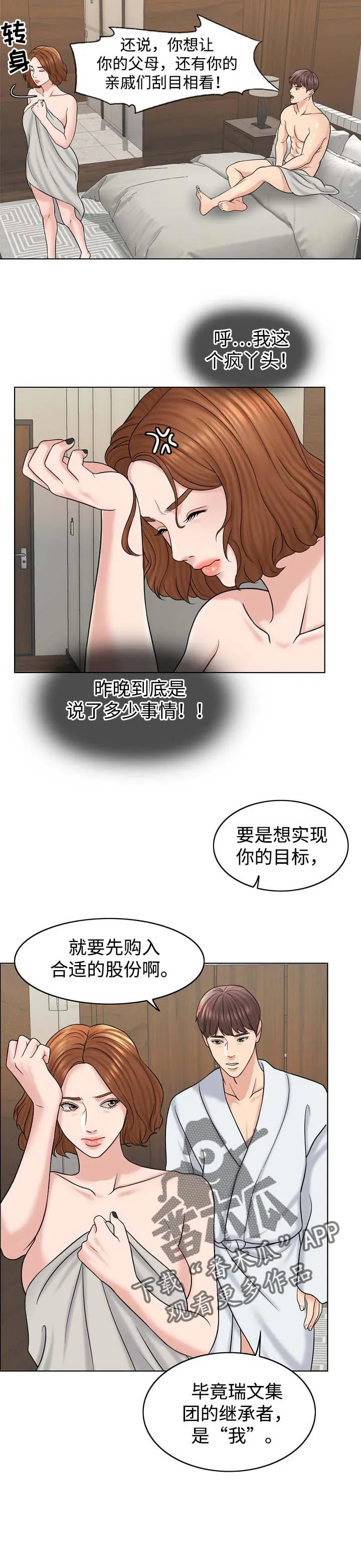 限时婚姻漫画漫画,第32章：维持2图