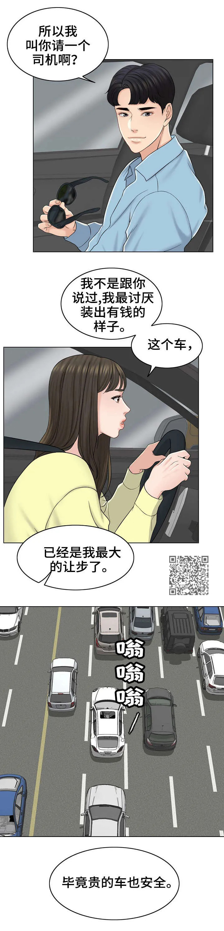 限时婚姻漫画未删减免费观看漫画,第26章：绝配5图
