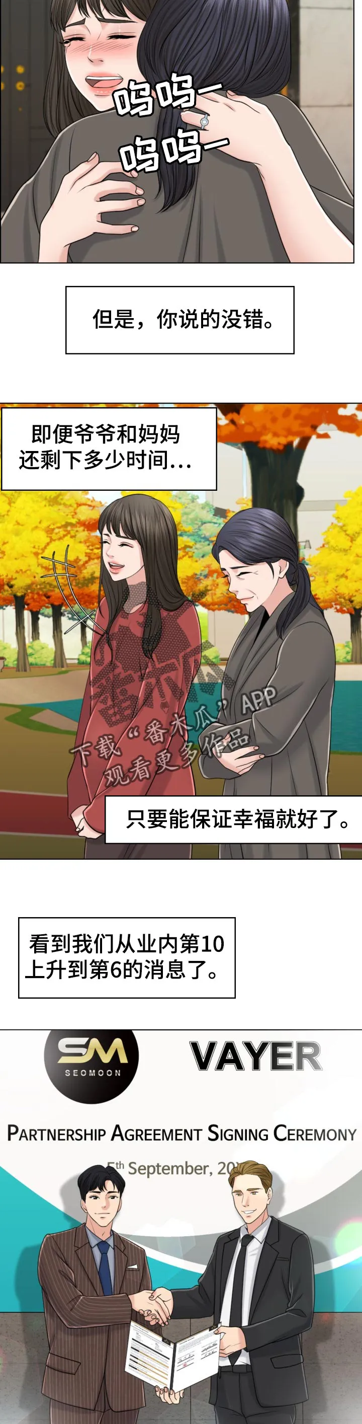 限时婚姻漫画免费下拉式漫画,第81章：写信4图
