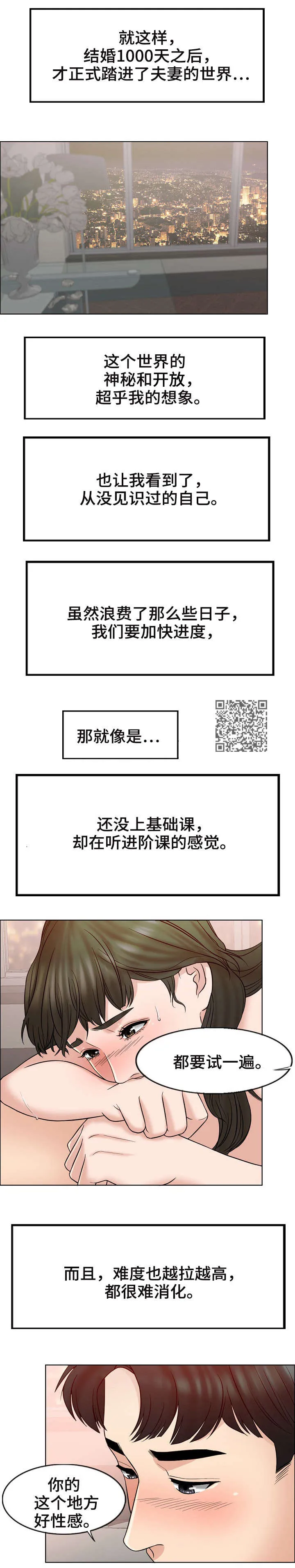 限时婚姻漫画漫画,第15章：释然5图
