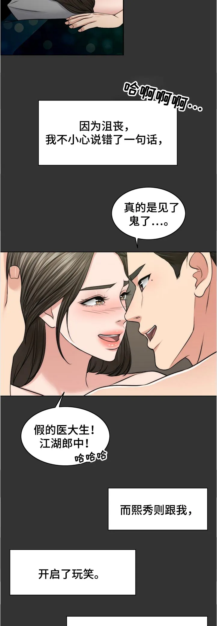 限时婚约漫画免费观看下拉式漫画,第98章：写实的部分8图