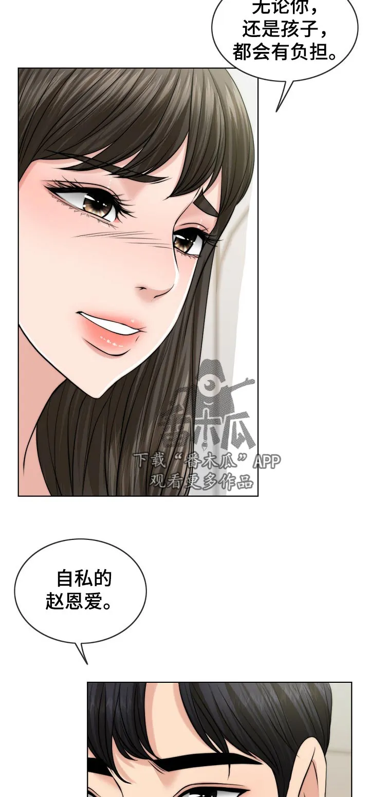 限时婚姻漫画漫画,第103章：休息下5图