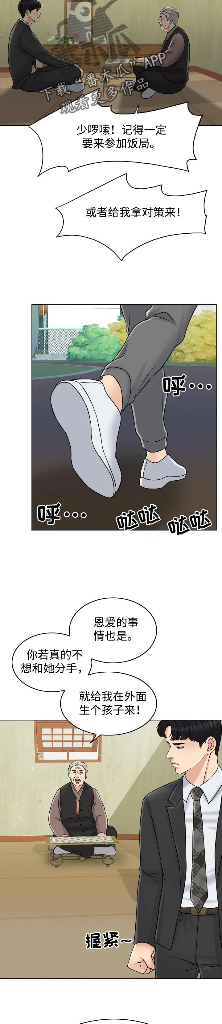 限时婚姻漫画 百度网盘漫画,第30章：该做的事8图