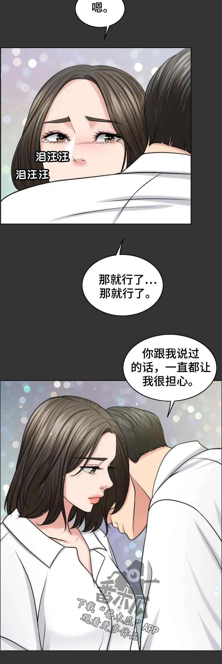 限时婚姻漫画漫画,第97章：梦境6图
