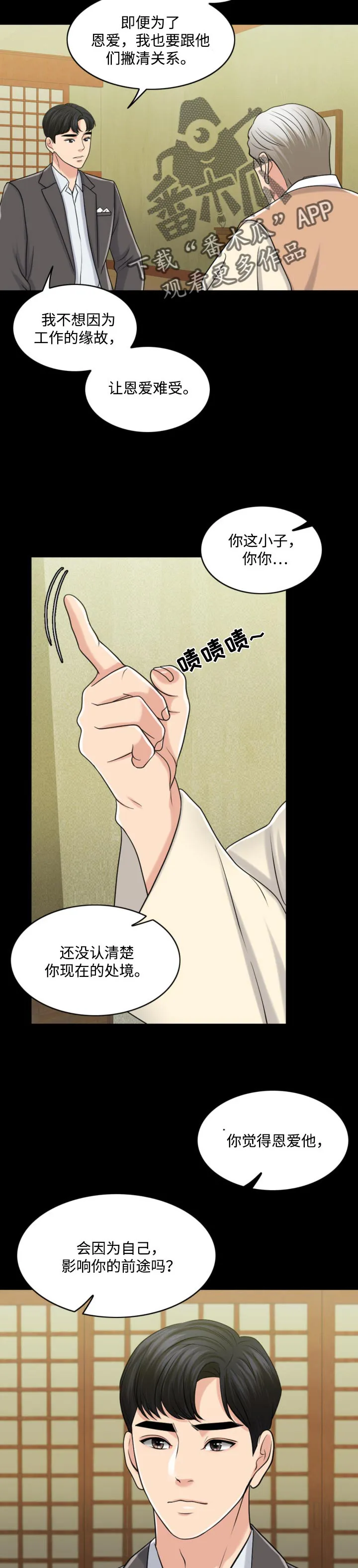 限时婚姻漫画漫画,第57章：合作伙伴7图