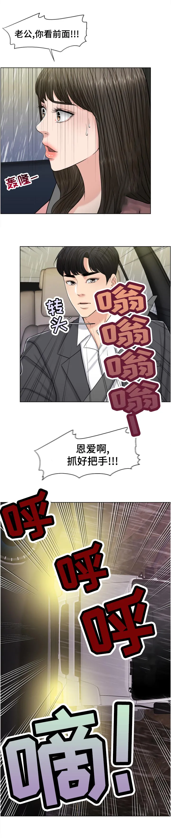 限时婚姻漫画漫画,第114章：酒后驾车6图