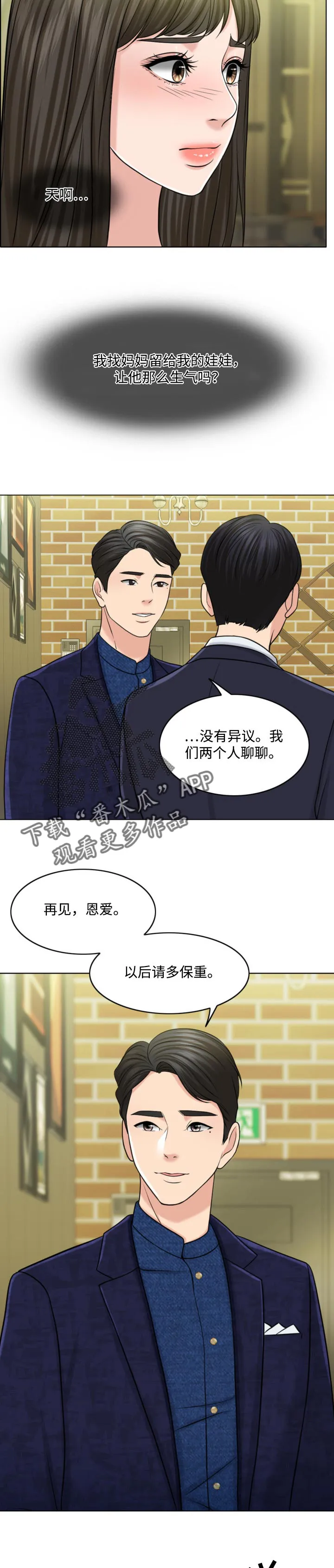 限时婚姻漫画漫画,第58章：请多保重3图