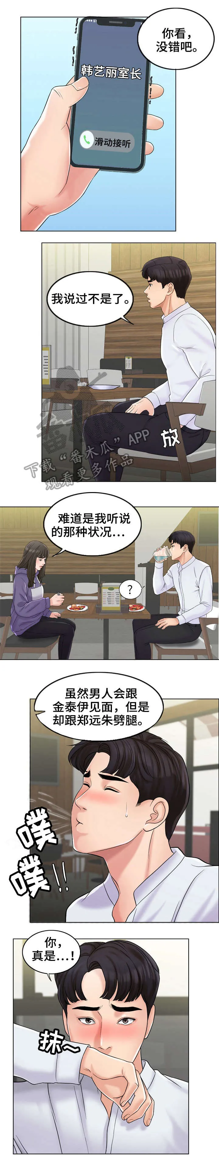 限时婚姻漫画未删减免费观看漫画,第11章：澄清1图